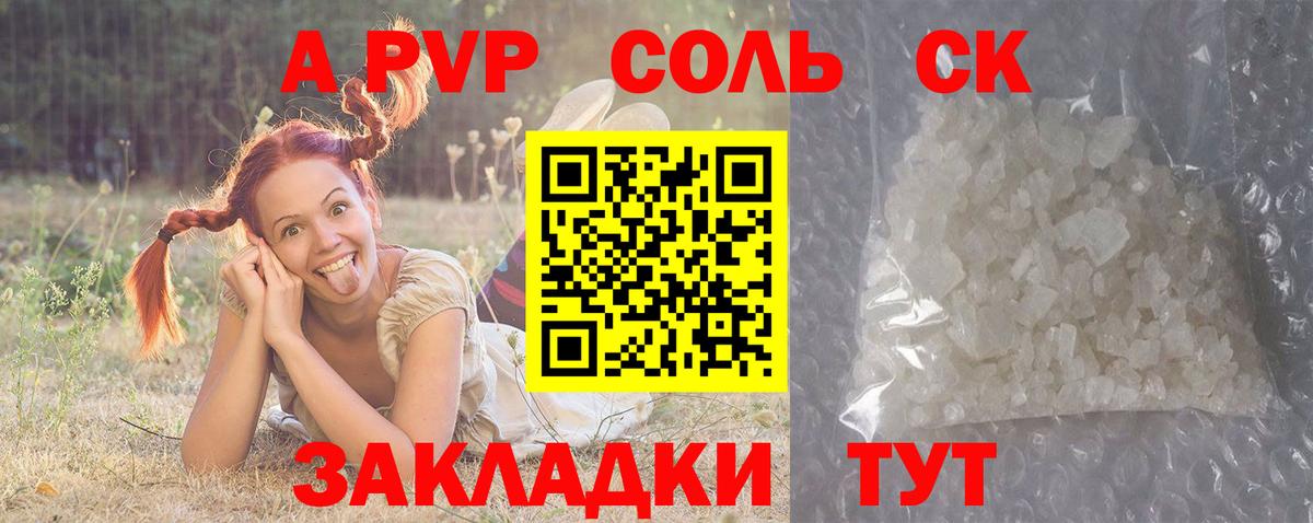 Барнаул  купить   А ПВП кристаллы  Alfa_PVP  Вход с VPN  А ПВП VHQ  A-PVP СК 