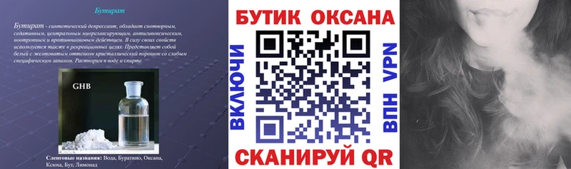 БУТИРАТ оксана  Барнаул 