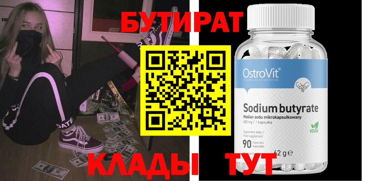 Барнаул  Бутират оксана  Вход с VPN 