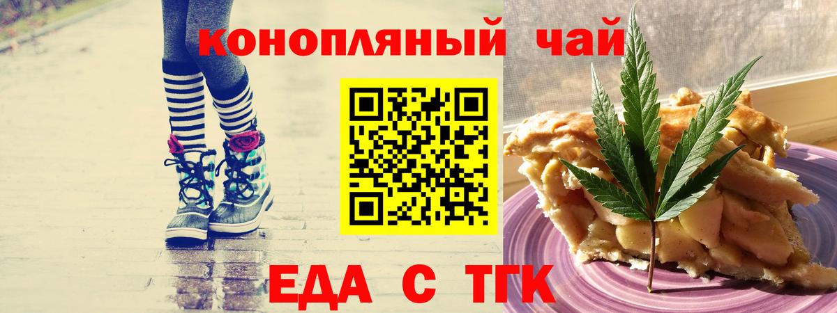 Еда ТГК конопля  Вход с VPN  Барнаул 