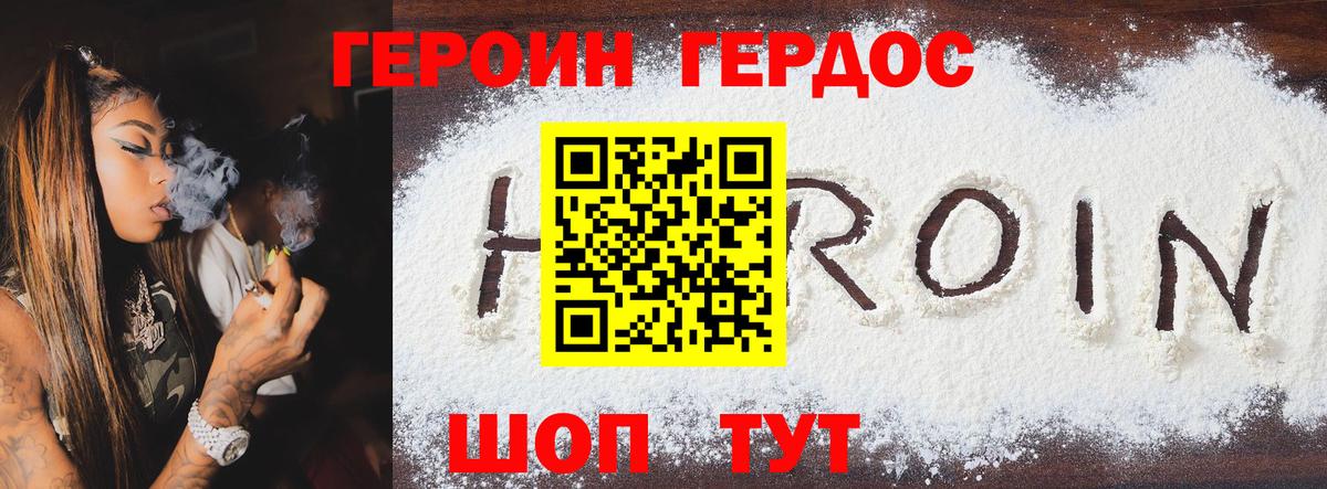 Героин белый Барнаул