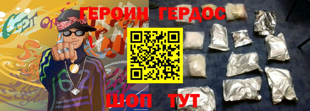 Барнаул  ГЕРОИН  Вход с VPN  ГЕРОИН белый 