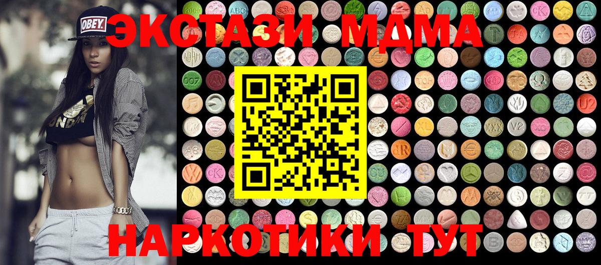 MDMA кристаллы Барнаул