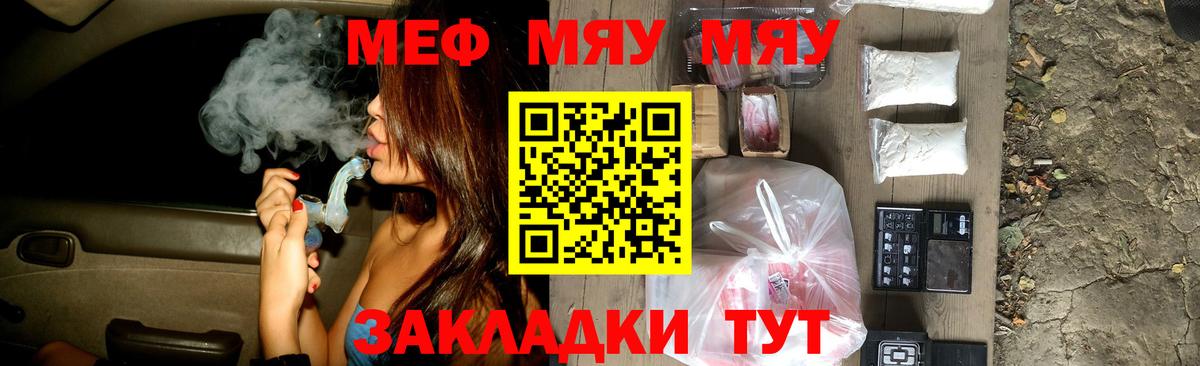 Барнаул  МЯУ-МЯУ mephedrone  Меф  Мефедрон  Вход с VPN 