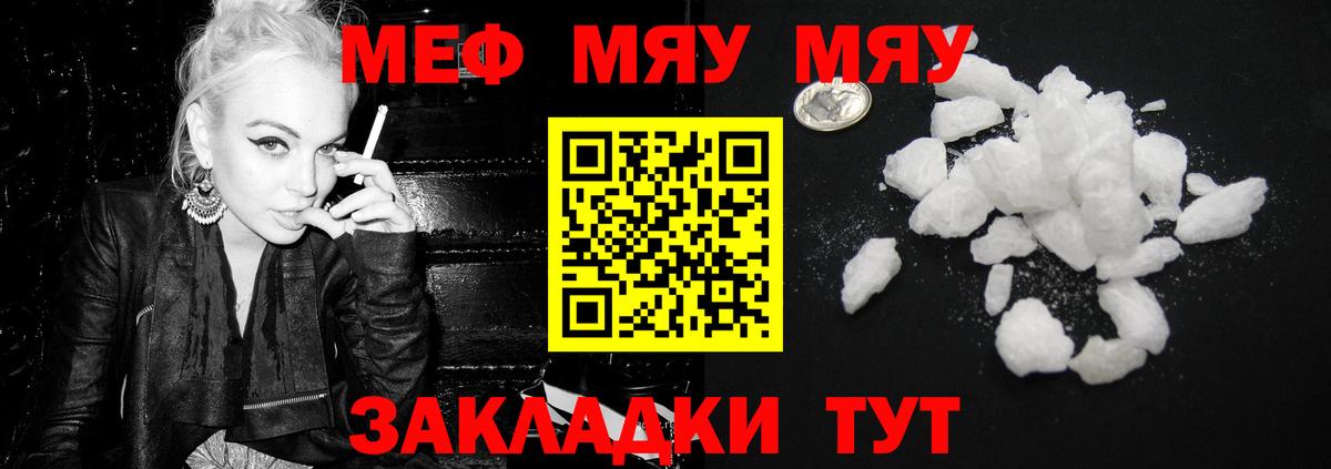 Меф мяу мяу  Барнаул